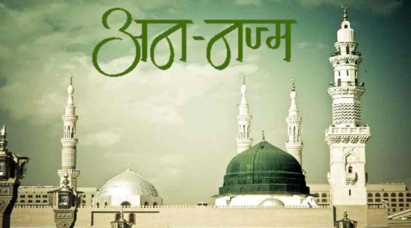 सूरह नज्म की तिलावत– Read Surah Najm In Hindi Now