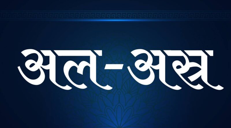 सूरह अस्र की तिलावत – Read Surah Asr In Hindi Now