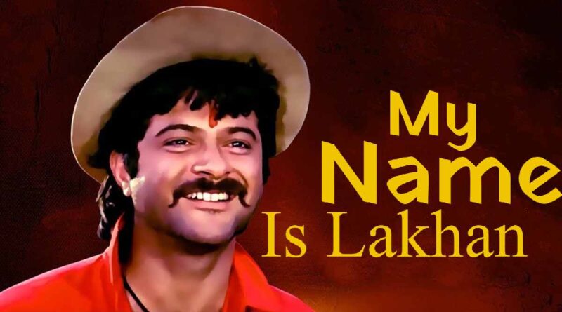 "माय नेम इज लखन" लिरिक्स पढ़ें - My Name Is Lakhan Lyrics in Hindi