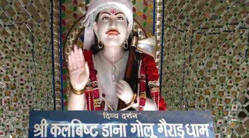 डाना गोलू देवता की आरती - Dana Golu Devta Ki Aarti
