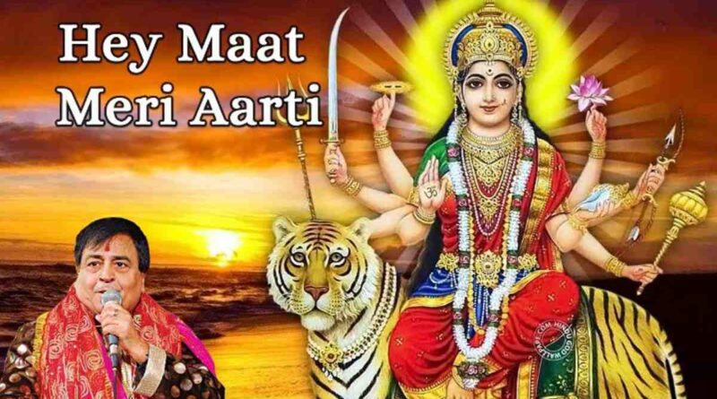 हे मात मेरी - Hey Maat Meri Lyrics In Hindi