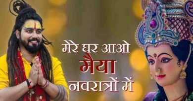 मेरे घर आओ मैया नवरात्रों - Mere Ghar Aao Maiya Navratro Mein Lyrics In Hindi