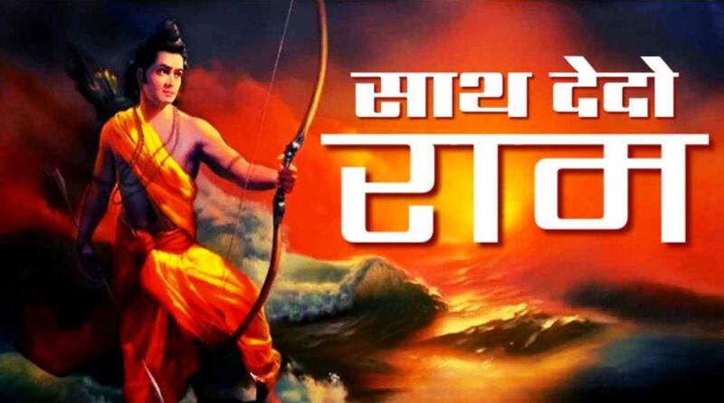 साथ देदो राम लिरिक्स पढ़ें - Read Sath Dedo Ram Lyrics In Hindi