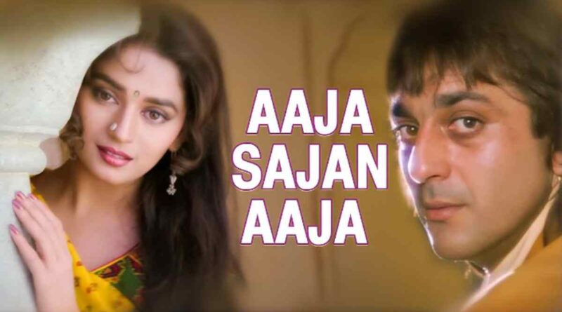 "आजा साजन आजा" लिरिक्स पढ़ें - Aaja Sajan Aaja Lyrics in Hindi