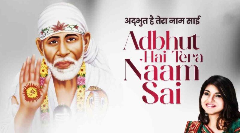 अद्भुत है तेरा नाम साई - Adbhut Hai Tera Naam Sai Lyrics in Hindi