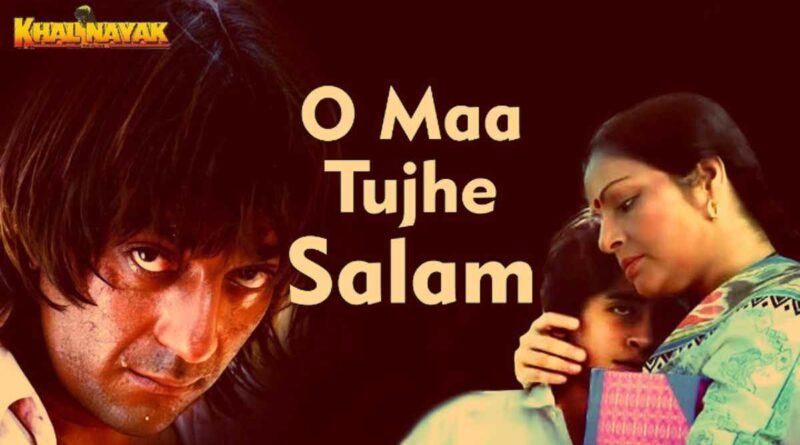"ओ माँ तुझे सलाम" लिरिक्स पढ़ें - O Maa Tujhe Salaam Lyrics in Hindi
