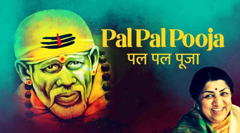 पल पल पूजा करके देखी - Pal Pal Pooja Karke Dekhi Lyrics in Hindi