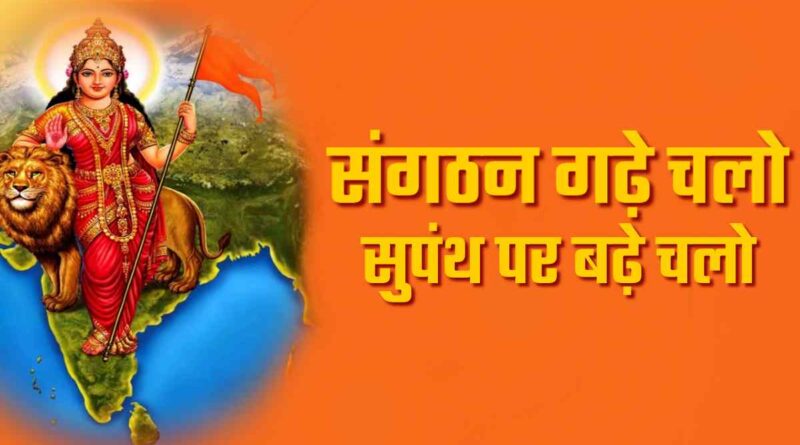 संगठन गढ़े चलो - Read Sanghatan Gadhe Chalo Lyrics in Hindi