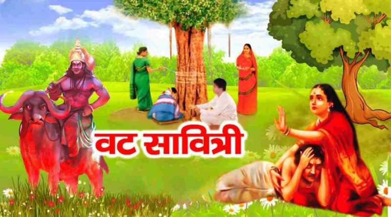 वट सावित्री लिरिक्स पढ़ें - Read Vat Savitri Lyrics in Hindi