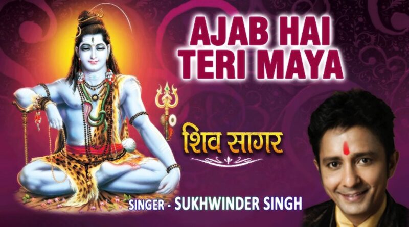 अजब है तेरी माया लिरिक्स – Ajab Hai Teri Maya Lyrics In Hindi Now