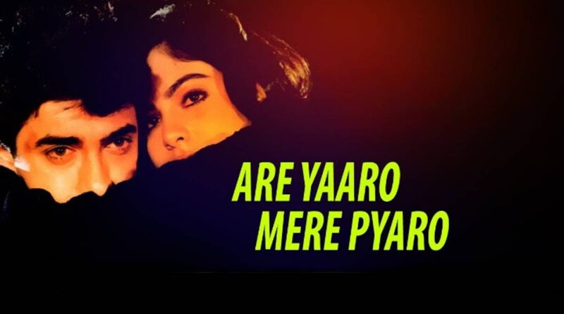 "अरे यारो मेरे प्यारो" लिरिक्स पढ़ें - Are Yaaro Mere Pyaro Lyrics in Hindi