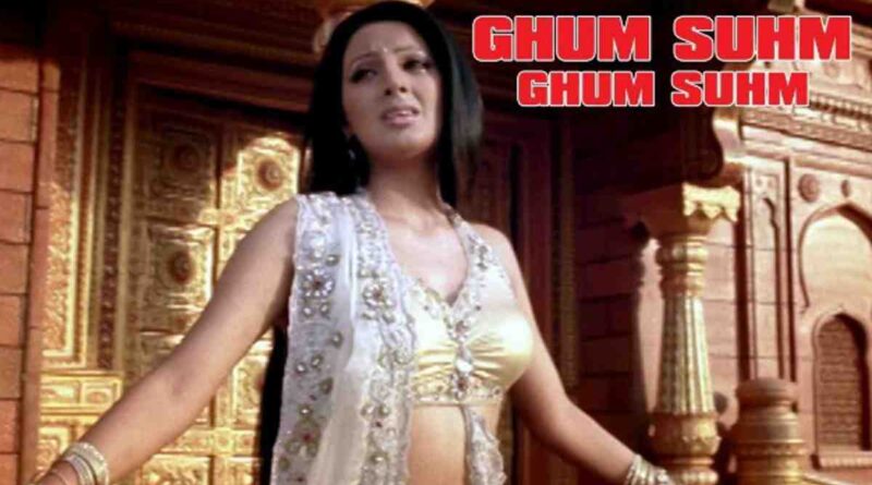 "गुमसुम गुमसुम" लिरिक्स - Read Gumsum Gumsum Lyrics in Hindi