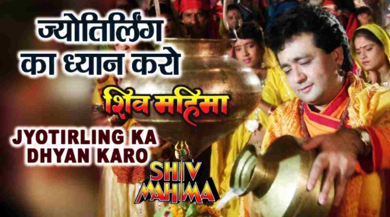 शिव शंकर का गुणगान करो – Shiv Shankar Ka Gungaan Karo Lyrics