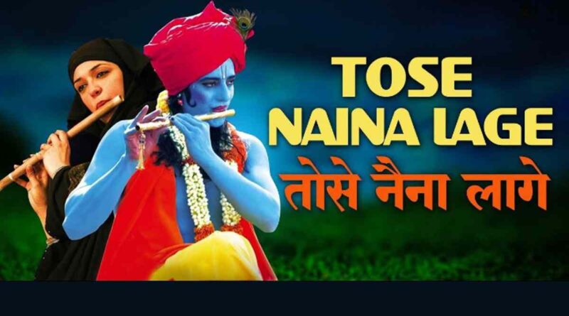 "तोसे नैना लागे" लिरिक्स पढ़ें - Tose Naina Lage Lyrics In Hindi