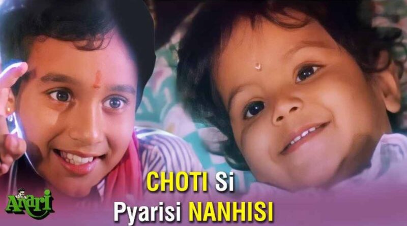 छोटी सी प्यारीसी नन्हीसी - Choti Si Pyarisi Nanhisi Lyrics in Hindi