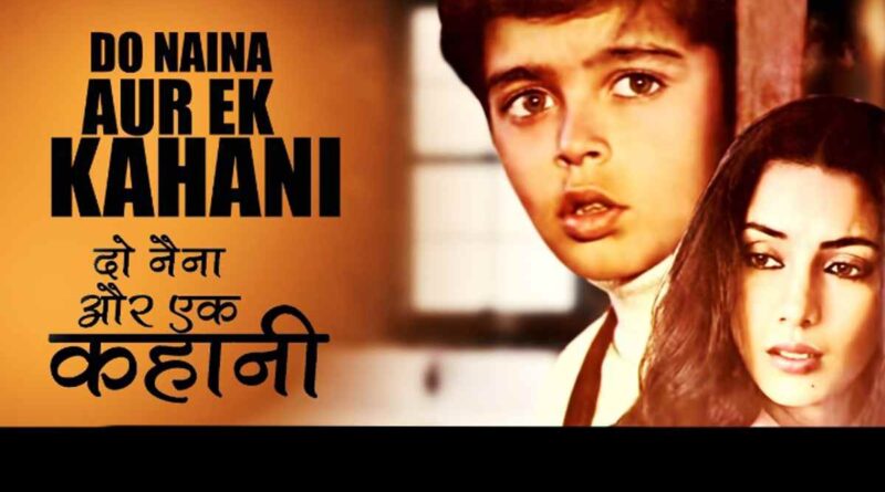 दो नैना और एक कहानी - Do Naina Aur Ek Kahani Lyrics in Hindi