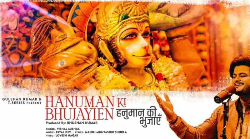 हनुमान की भुजाएं - Read Hanuman Ki Bhujayien Lyrics in Hindi