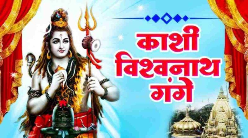 हर हर महादेव शंभू – Read Har Har Mahadev Shambhu Lyrics