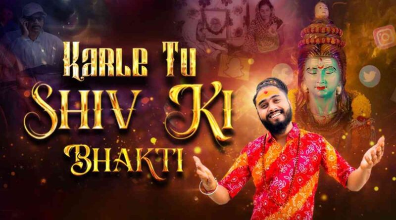 करले तू शिव की भक्ति – Read Karle Tu Shiv Ki Bhakti Lyrics In Hindi
