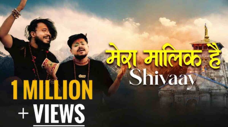 मेरा मालिक है शिवाय – Read Mera Maalik Hai Shivaay Lyrics In Hindi