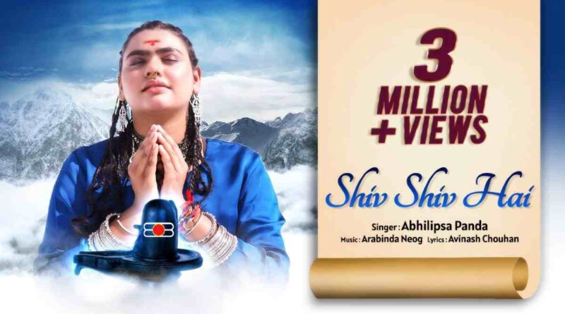 “शिव शिव है’ लिरिक्स पढ़ें – Read Shiv Shiv Hai Lyrics