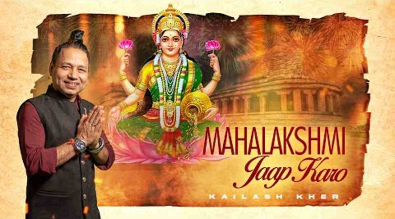 महालक्ष्मी जाप करो – Read Mahalaksmi Jaap Karo Lyrics In Hindi Now.