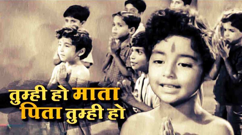 तुम ही हो माता पिता - Tumhi Ho Mata Pita Tumhi Ho Lyrics In Hindi