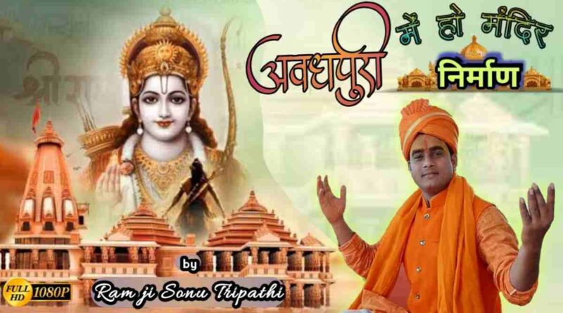 जगमग हुई अयोध्या नगरी - Jagmag Hui Ayodhya Nagari Lyrics