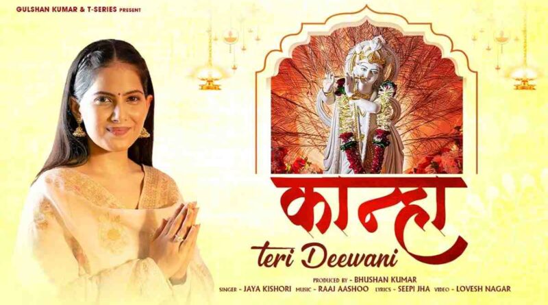 कान्हा तेरी दीवानी – Read Kanha Teri Deewani Lyrics In Hindi