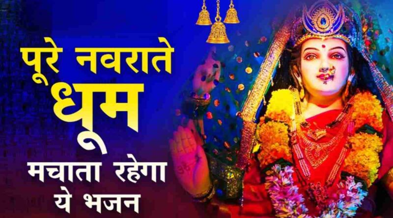 ओढ़ के चुनरिया लाल लिरिक्स - Odh Ke Chunariya Lal Maiya Ji Mere Ghar Aana Lyrics