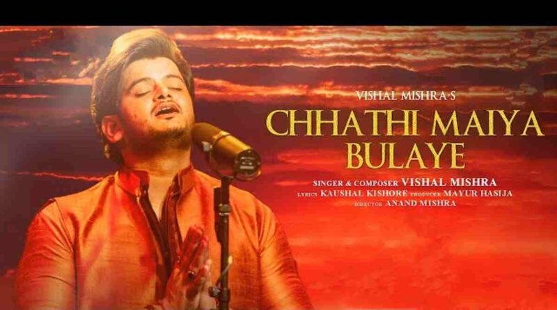 छठी मैया बुलाये - Read Chhathi Maiya Bulaye Lyrics