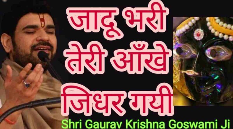 जादू भरी तेरी आँखे - Read Jadu Bhari Teri Aankhe Jidhar Gayi Lyrics