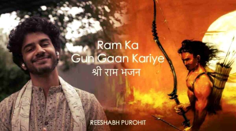 राम का गुण गान करिये - Ram Ka Gungaan Kariye Lyrics