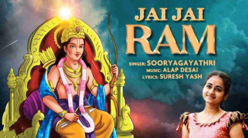 श्रीराम जै जै राम - Shree Ram Jai Jai Ram Lyrics