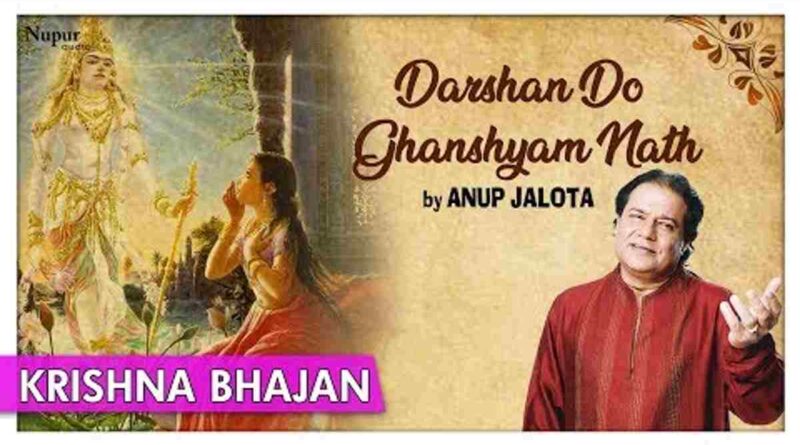 दर्शन दो घनश्याम - Darshan Do Ghanshyam Lyrics
