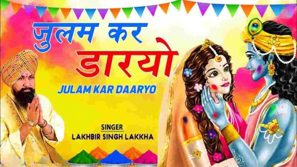 जुलम कर डारयो - Read Julam Kar Daaryo Lyrics