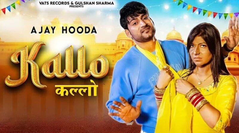 कल्लो - Read Kallo Haryanvi Song