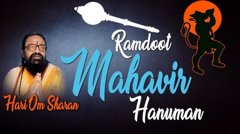 “रामदूत महावीर हनुमान” लिरिक्स - Ramdoot Mahavir Hanuman Lyrics