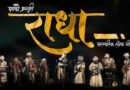 “राधा” लिरिक्स पढ़ें - Read Radha Song Lyrics