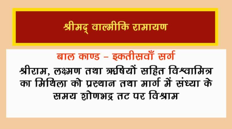 वाल्मीकि रामायण बालकाण्ड सर्ग 31 हिंदी में - Valmiki Ramayana Balakanda Chapter - 31