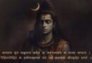 करचरण कृतं मंत्र - Karacharana Kritam - Magical Mantra of Lord Shiva
