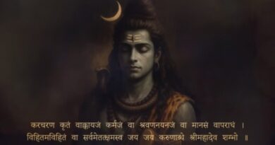 करचरण कृतं मंत्र - Karacharana Kritam - Magical Mantra of Lord Shiva