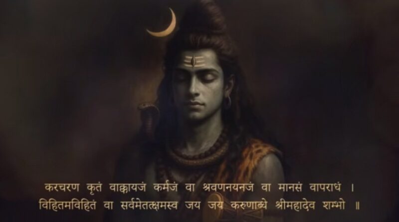 करचरण कृतं मंत्र - Karacharana Kritam - Magical Mantra of Lord Shiva